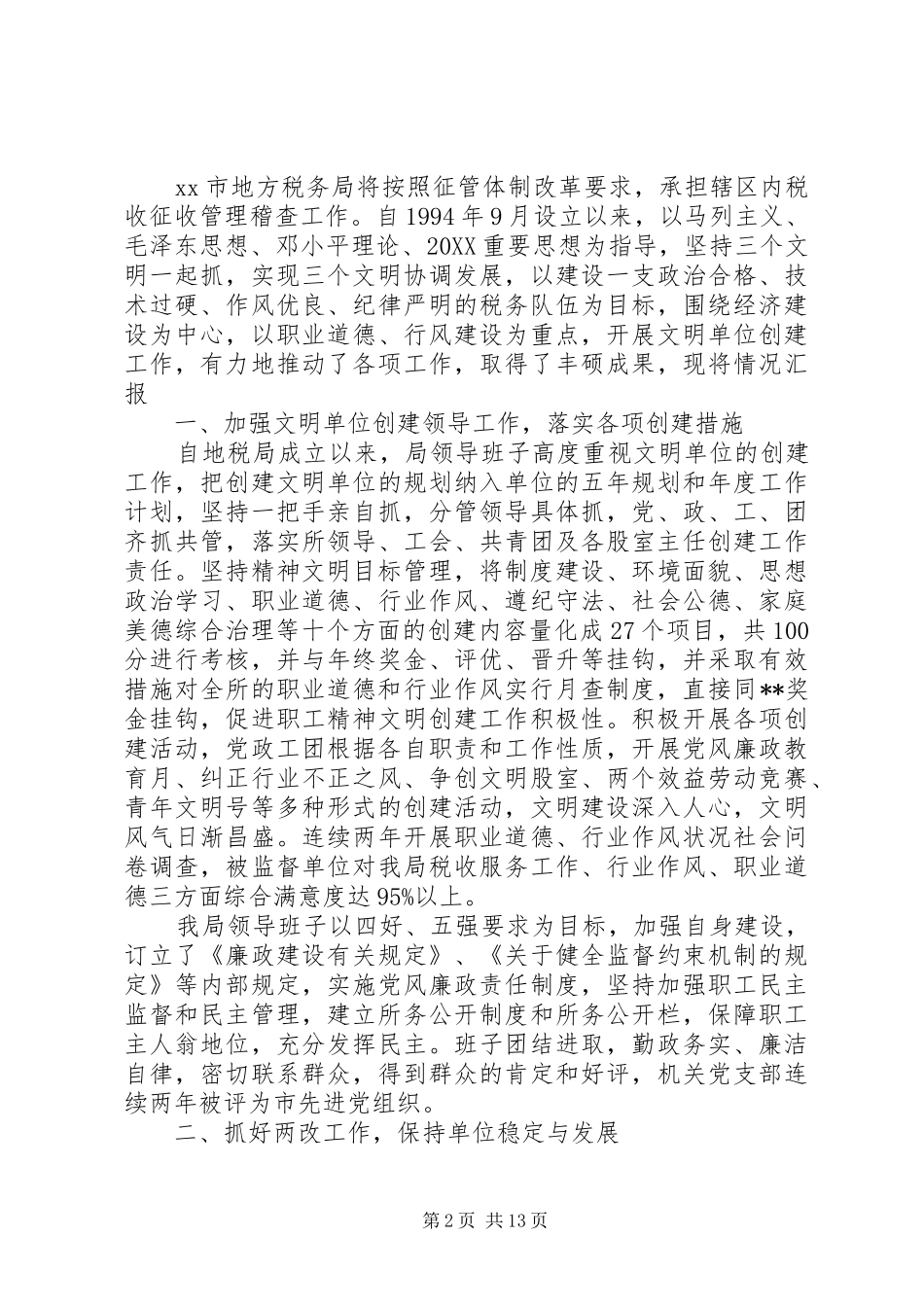 税务自查报告格式_第2页