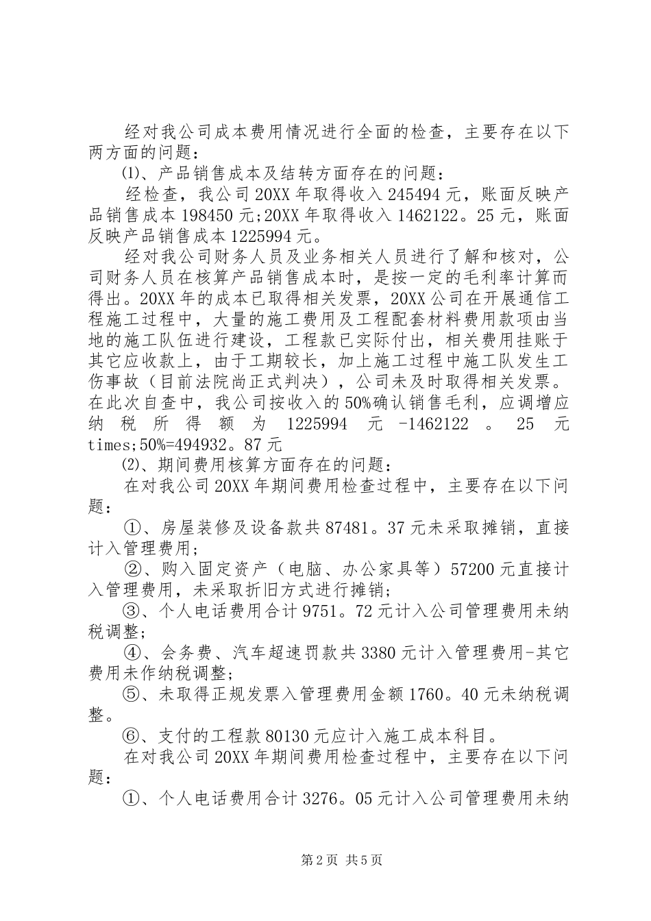 税务自查报告结尾范文_第2页