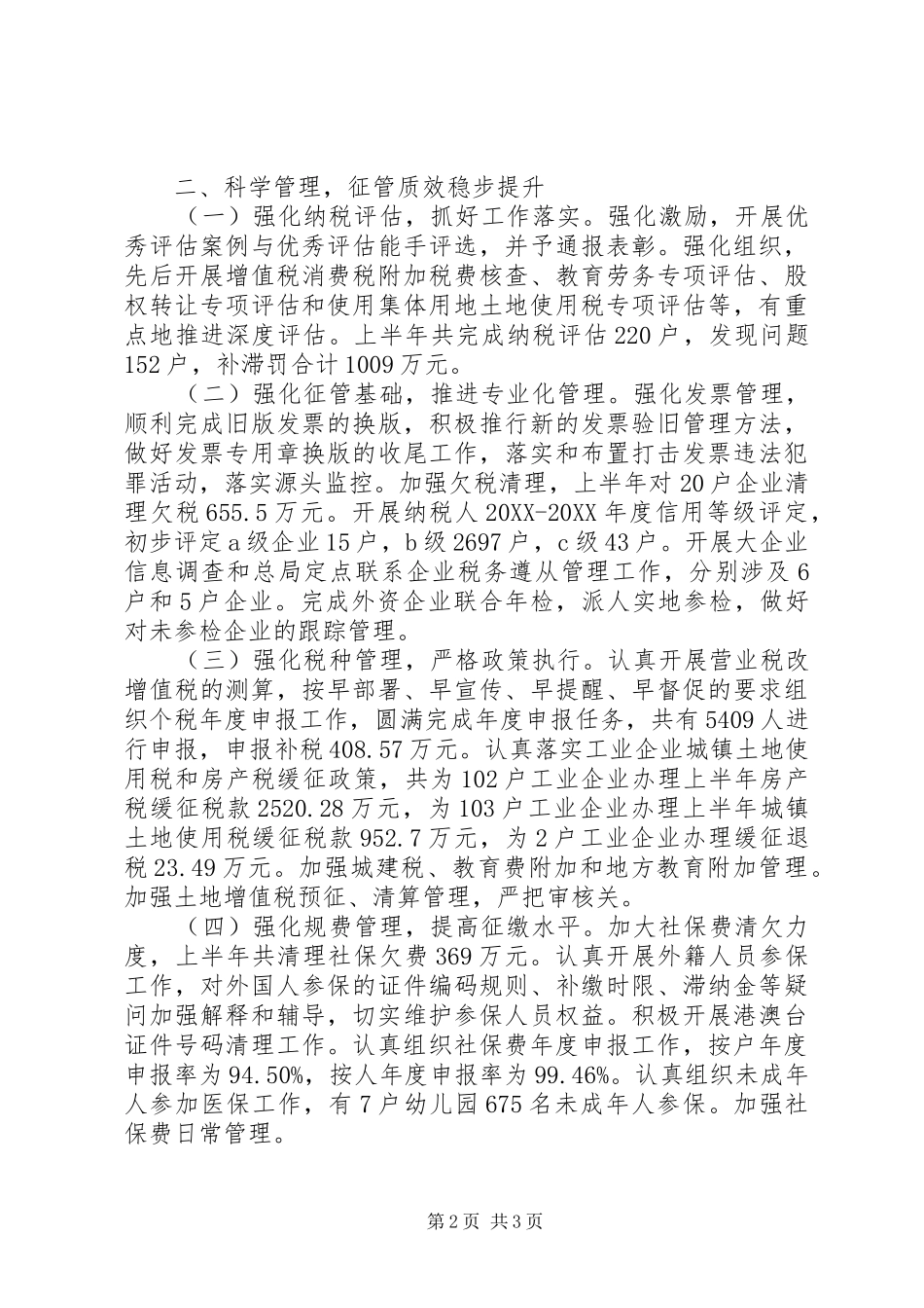 税务最新工作总结报告_第2页