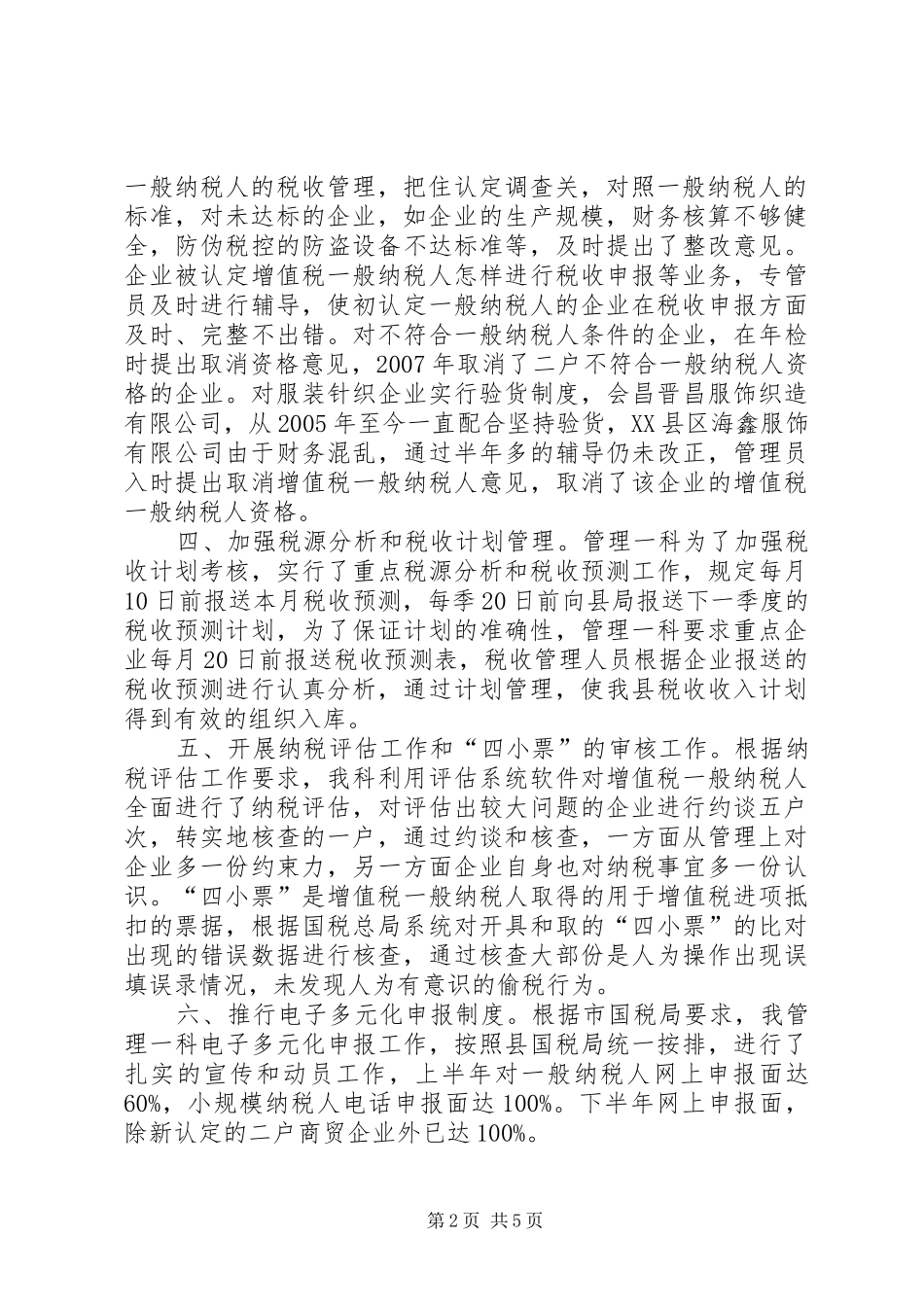 税源管理年度工作总结_第2页