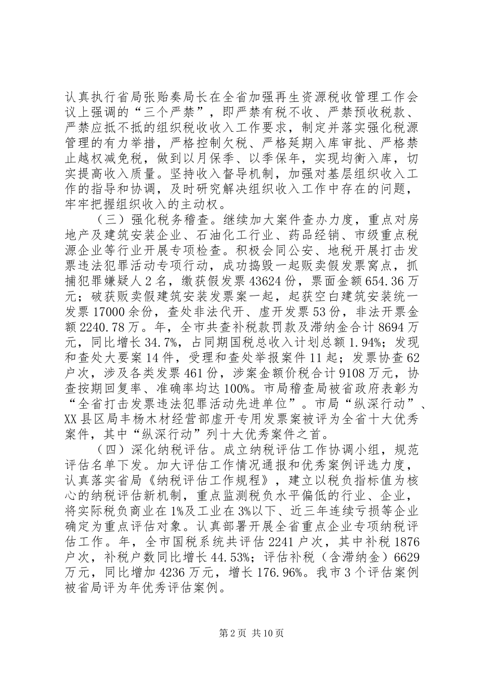 税源建设年终工作总结_第2页