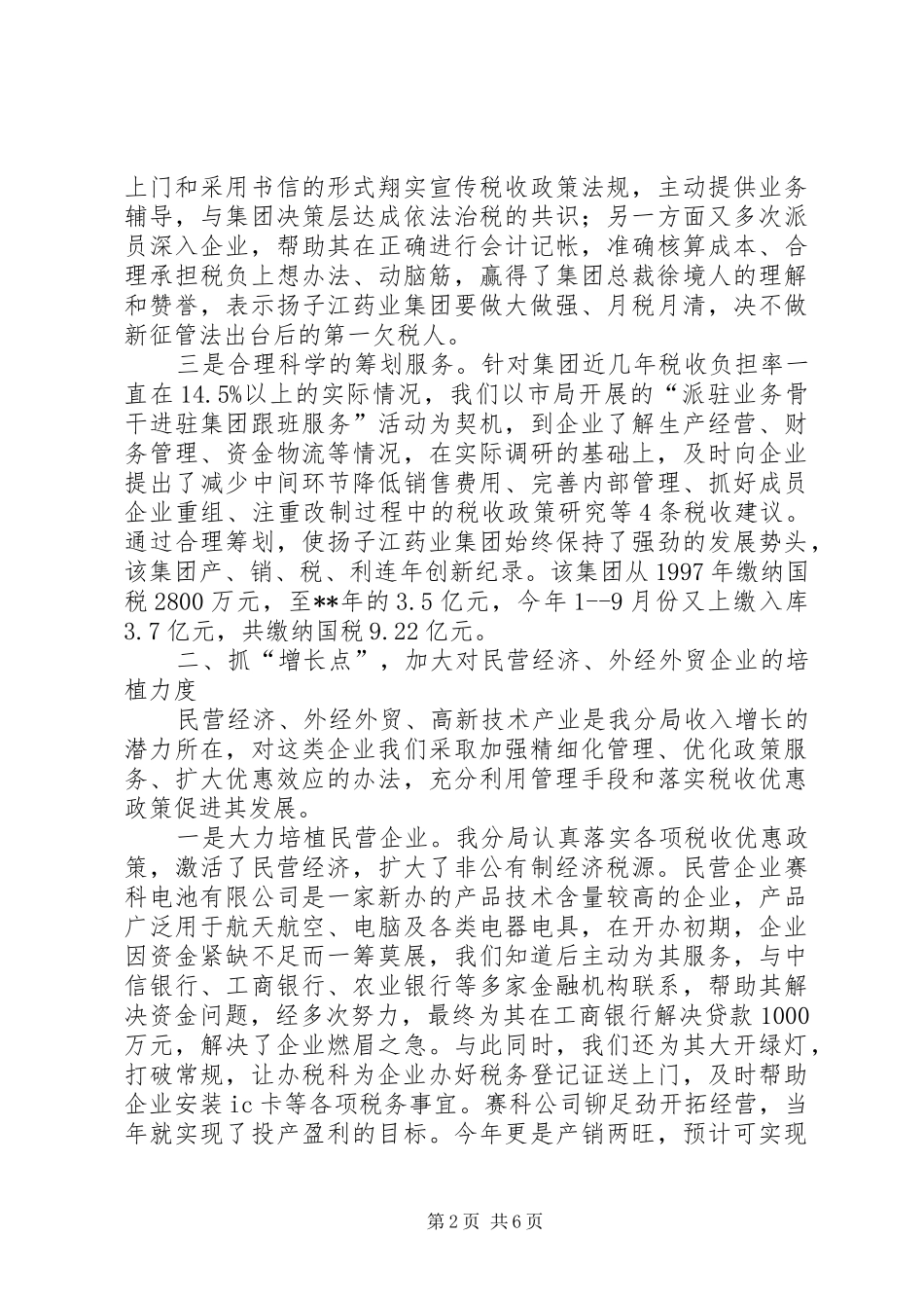 税源经济调研报告_第2页