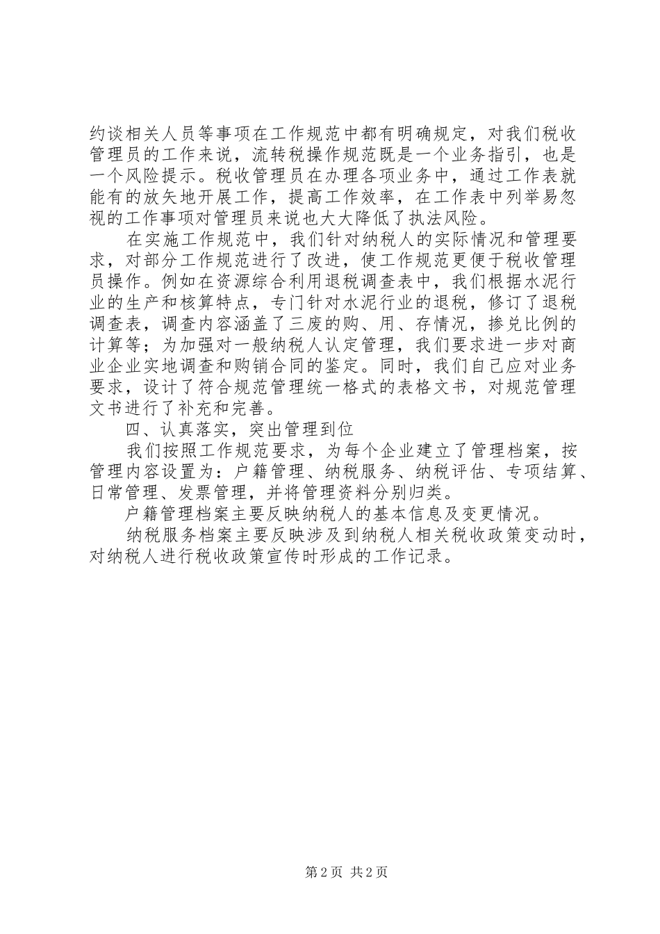 税源普查汇报材料_第2页