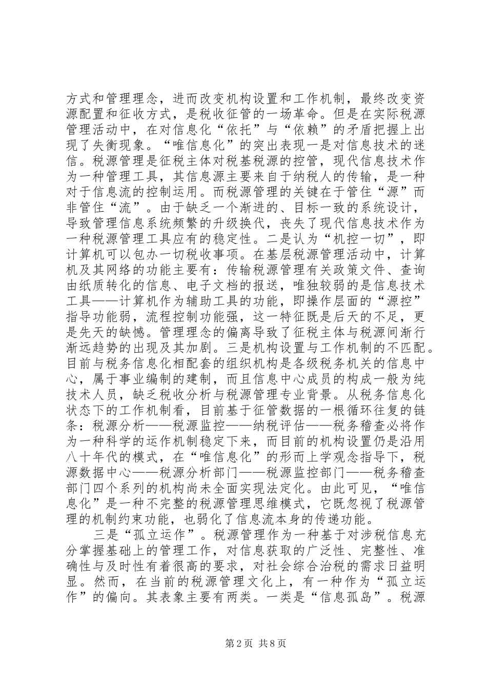 税源文化调研报告_第2页