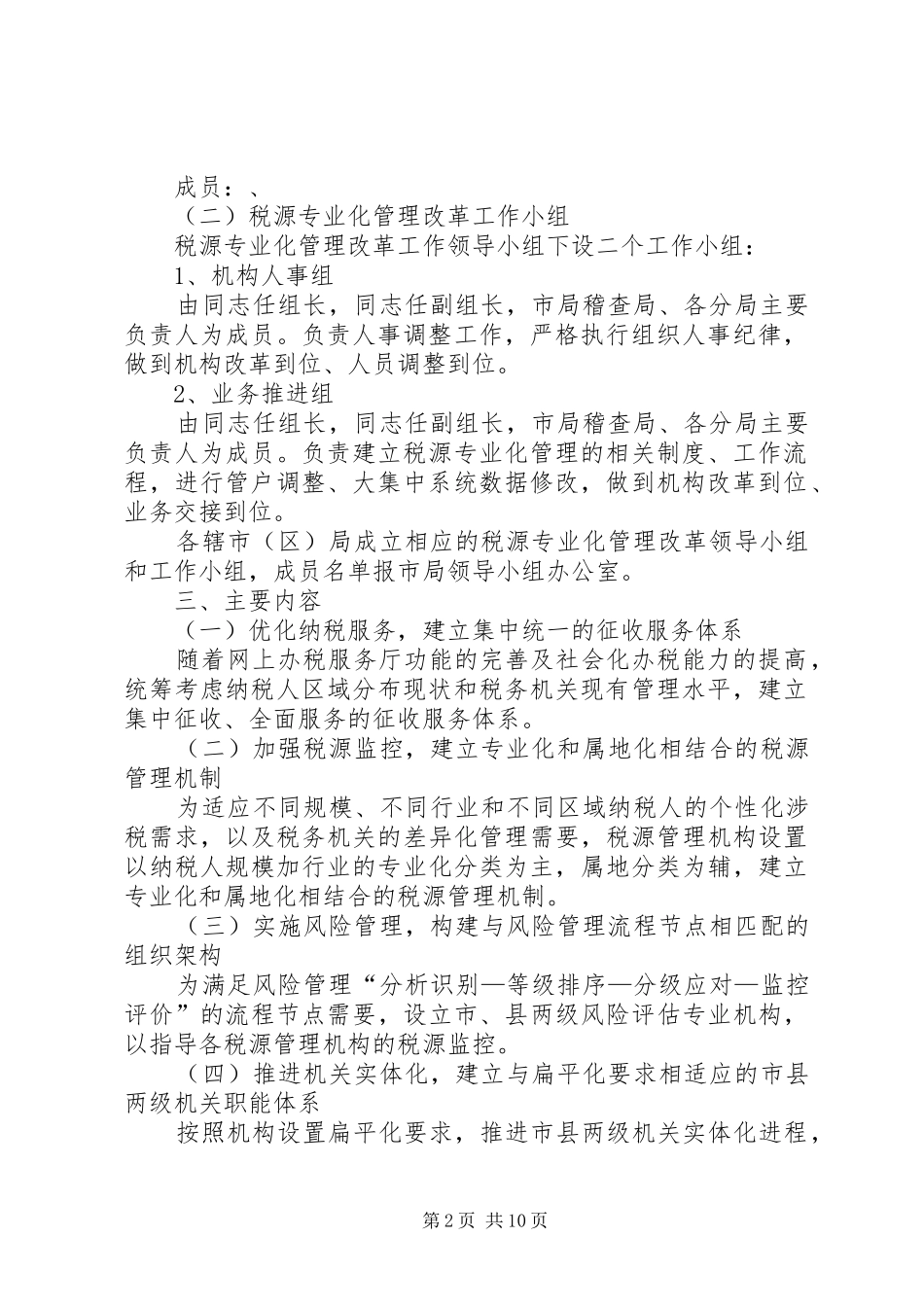 税源专业化管理改革实施意见_第2页