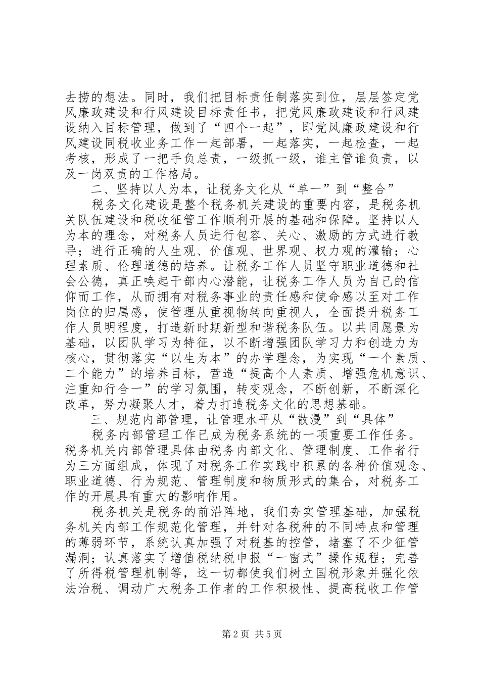 税源专业化管理经验交流材料_第2页