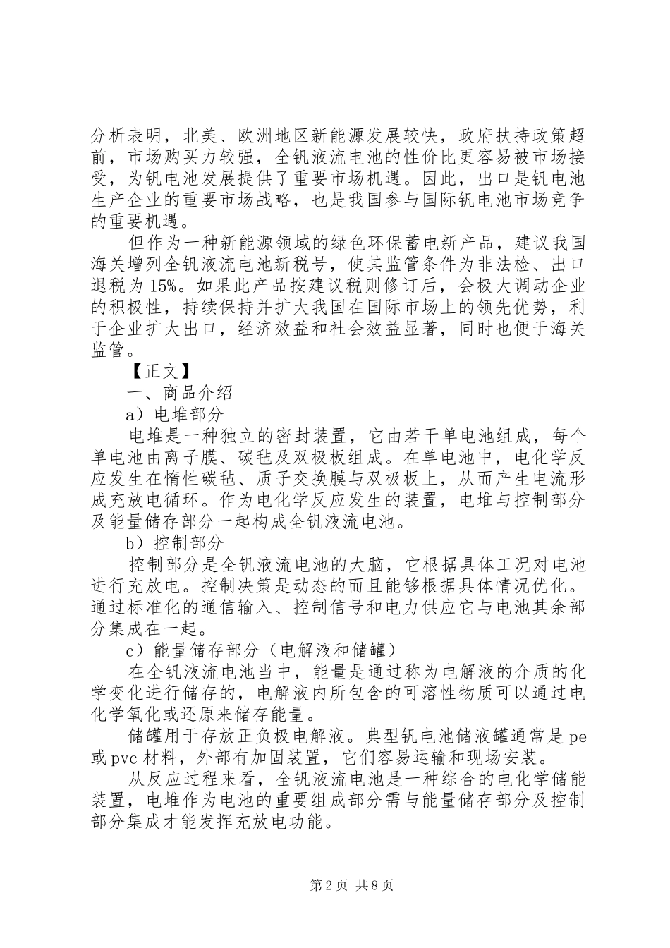 税则调研成功案例调研报告_第2页