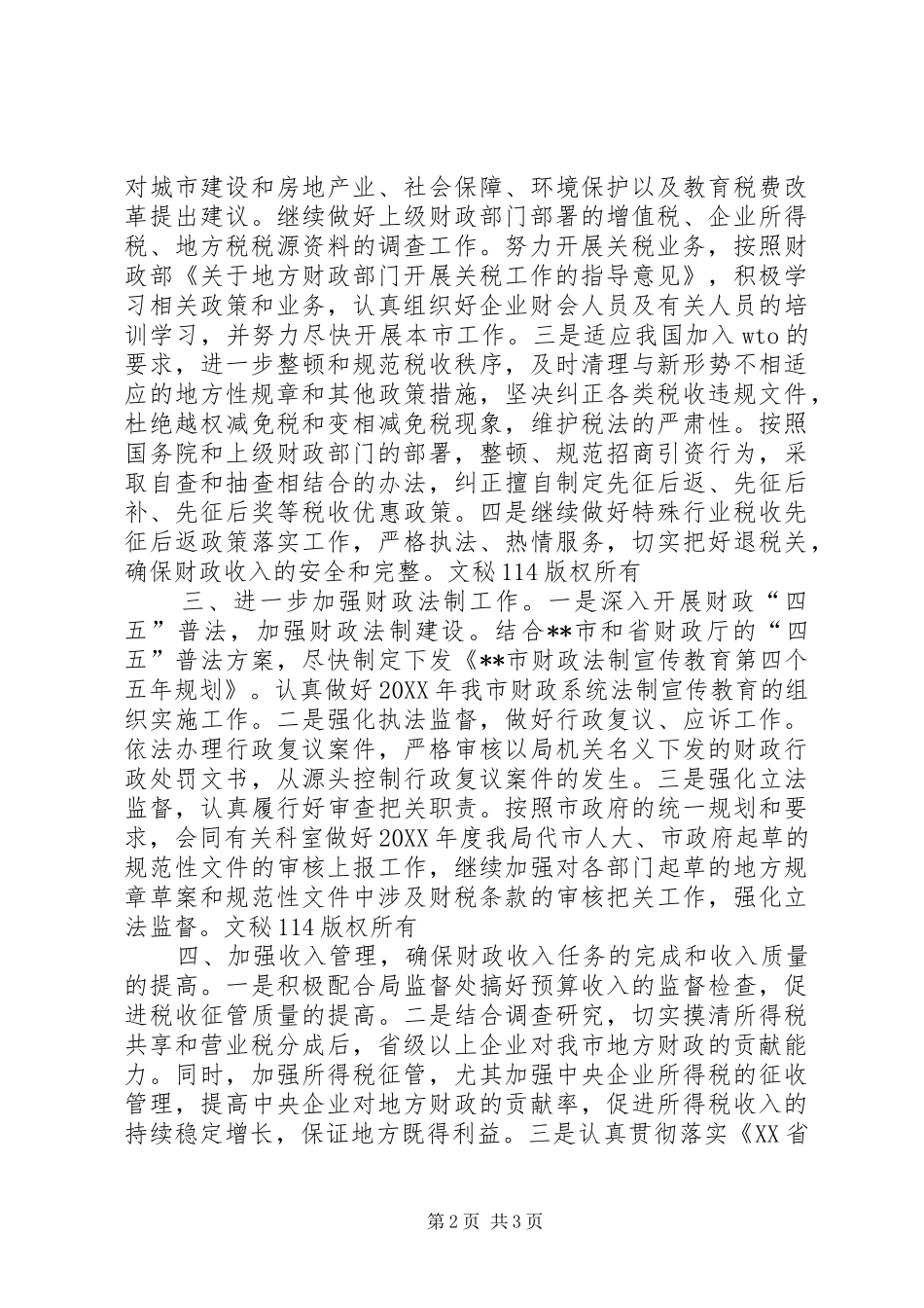 税政科工作要点_第2页