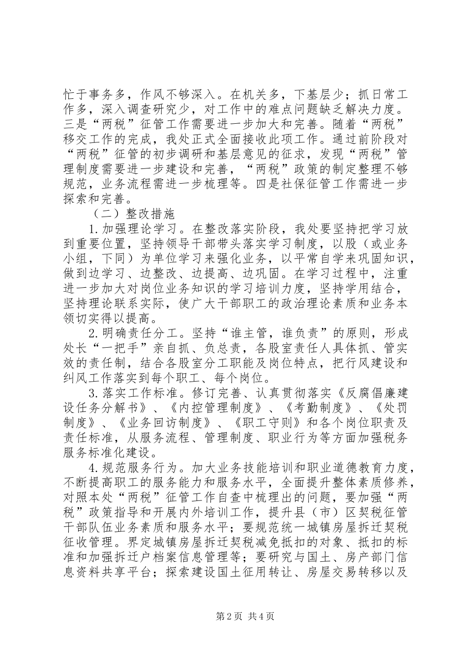 税政三处作风建设年整改方案_第2页