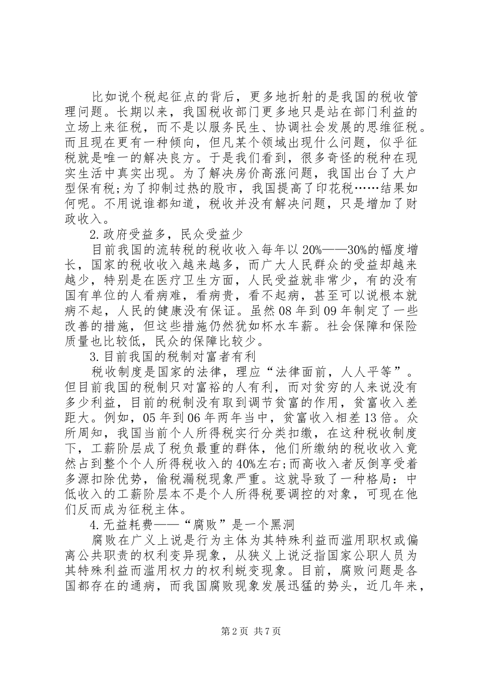 税制改革的原因与对策_第2页