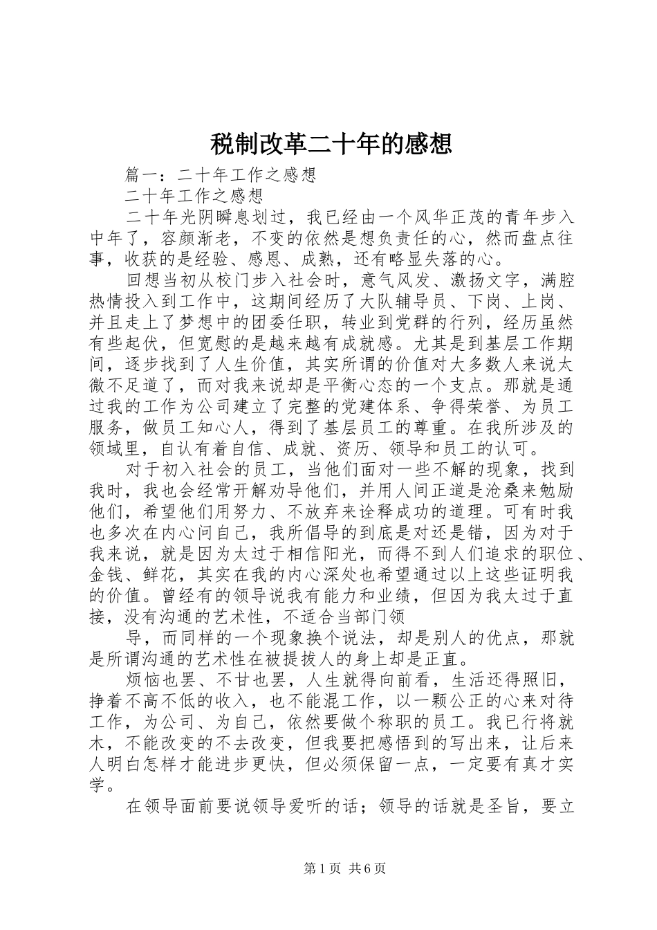 税制改革二十年的感想_第1页
