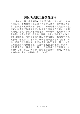 睡过头忘记工作的保证书