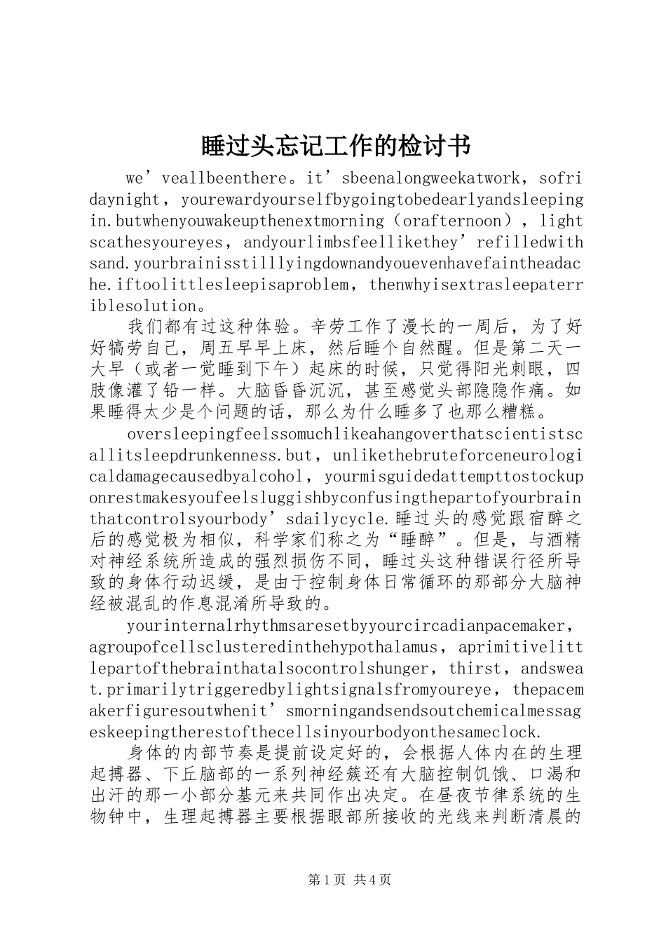 睡过头忘记工作的检讨书_第1页