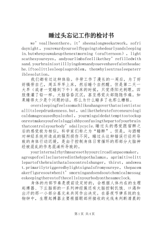 睡过头忘记工作的检讨书