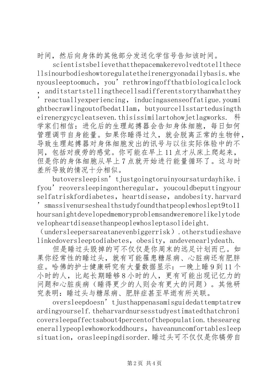 睡过头忘记工作检讨书_第2页