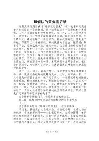 睡蟒边的雪兔读后感