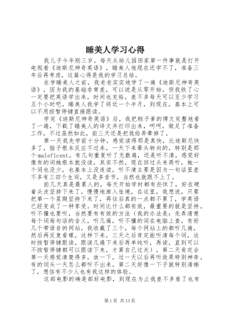 睡美人学习心得