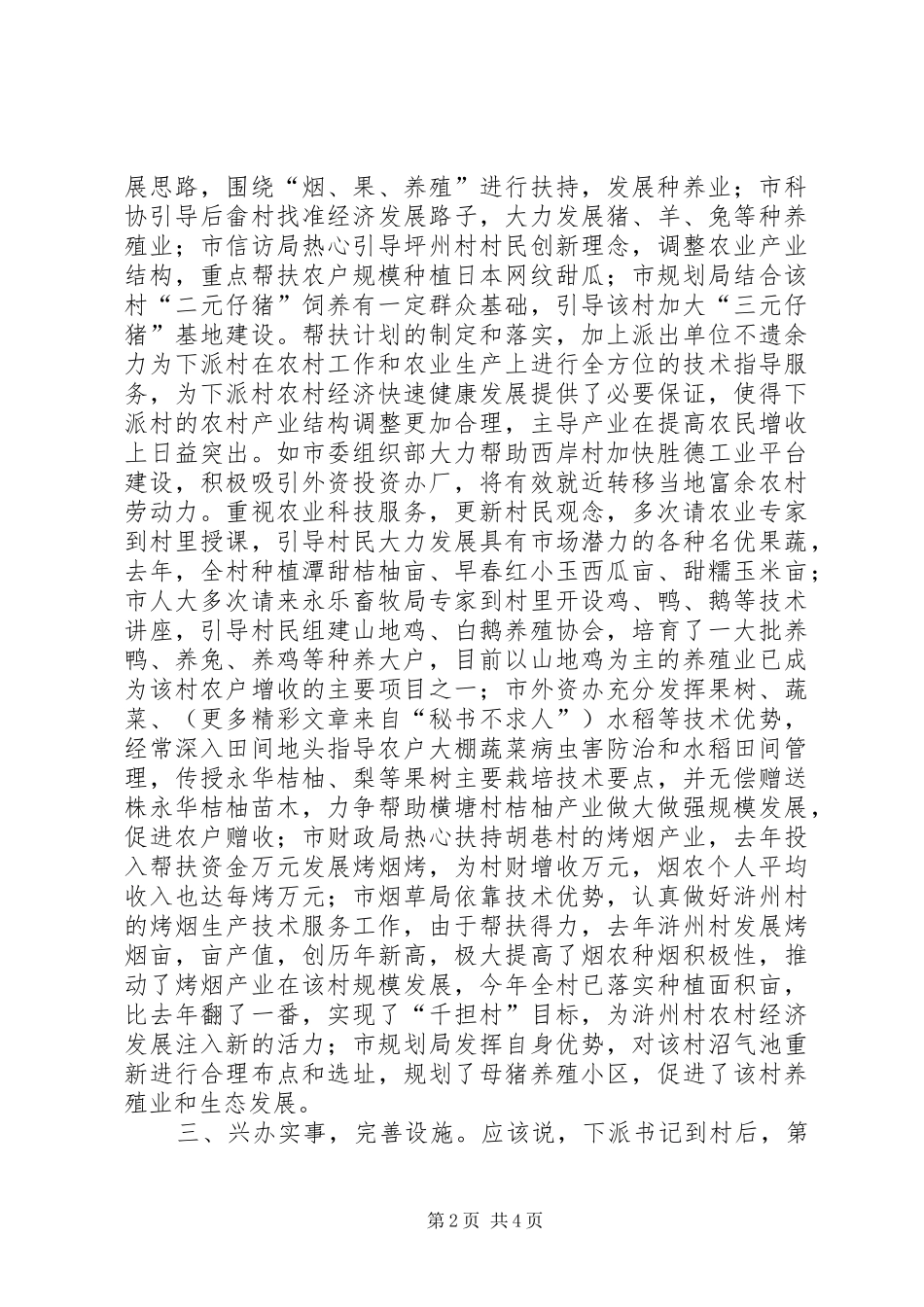 顺达安良永龙三乡镇牵手联创互动发展考评工作的情况汇报_第2页