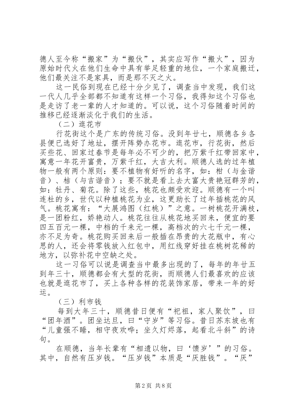 顺德春节民俗调查_第2页