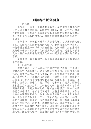 顺德春节民俗调查