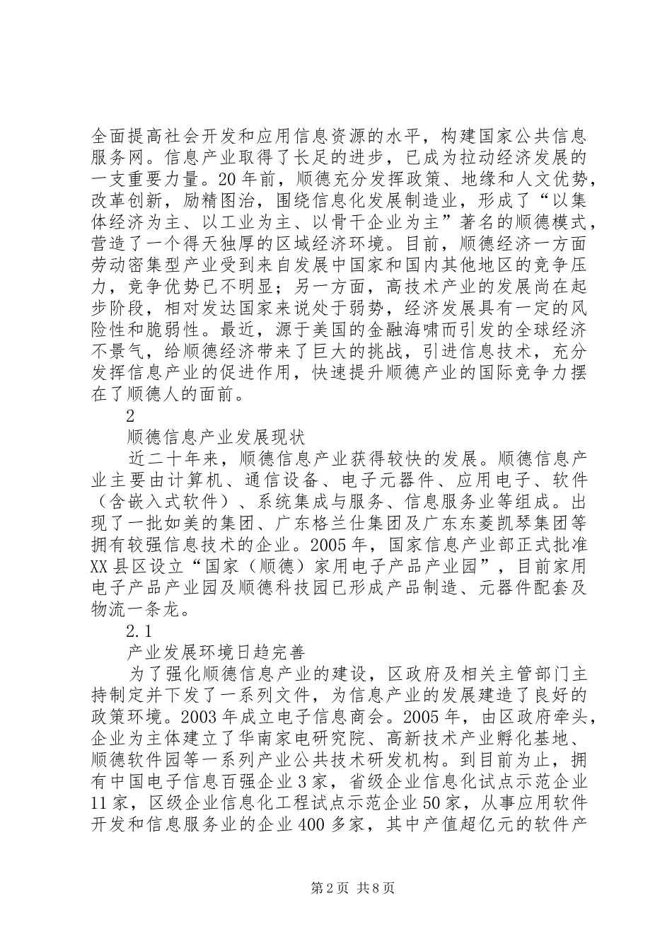 顺德信息产业的问题与思考_第2页