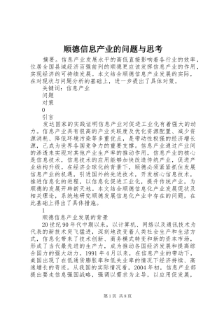 顺德信息产业的问题与思考