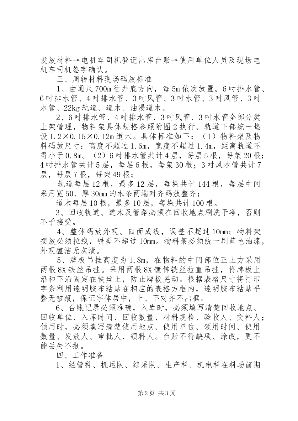 顺和煤矿井下周转材料库管理办法_第2页