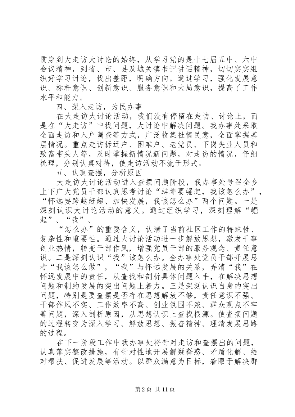 顺河办事处大走访大讨论活动查摆问题阶段总结_第2页