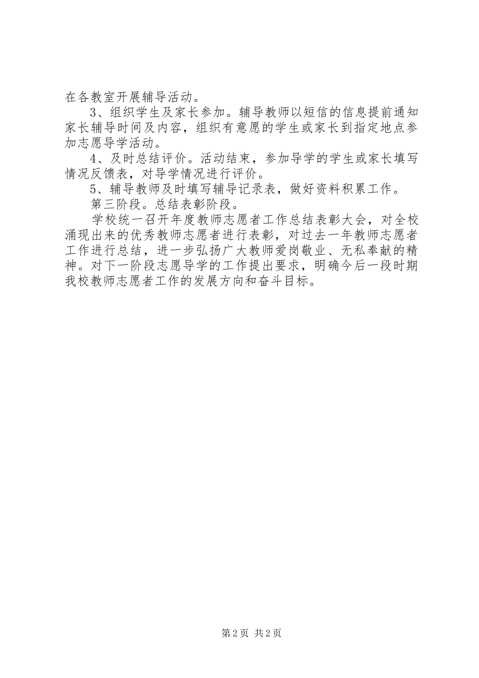 顺恒实小志愿导学活动方案_第2页