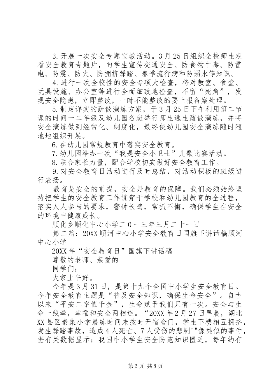 顺化中心小学安全教育日活动方案_第2页