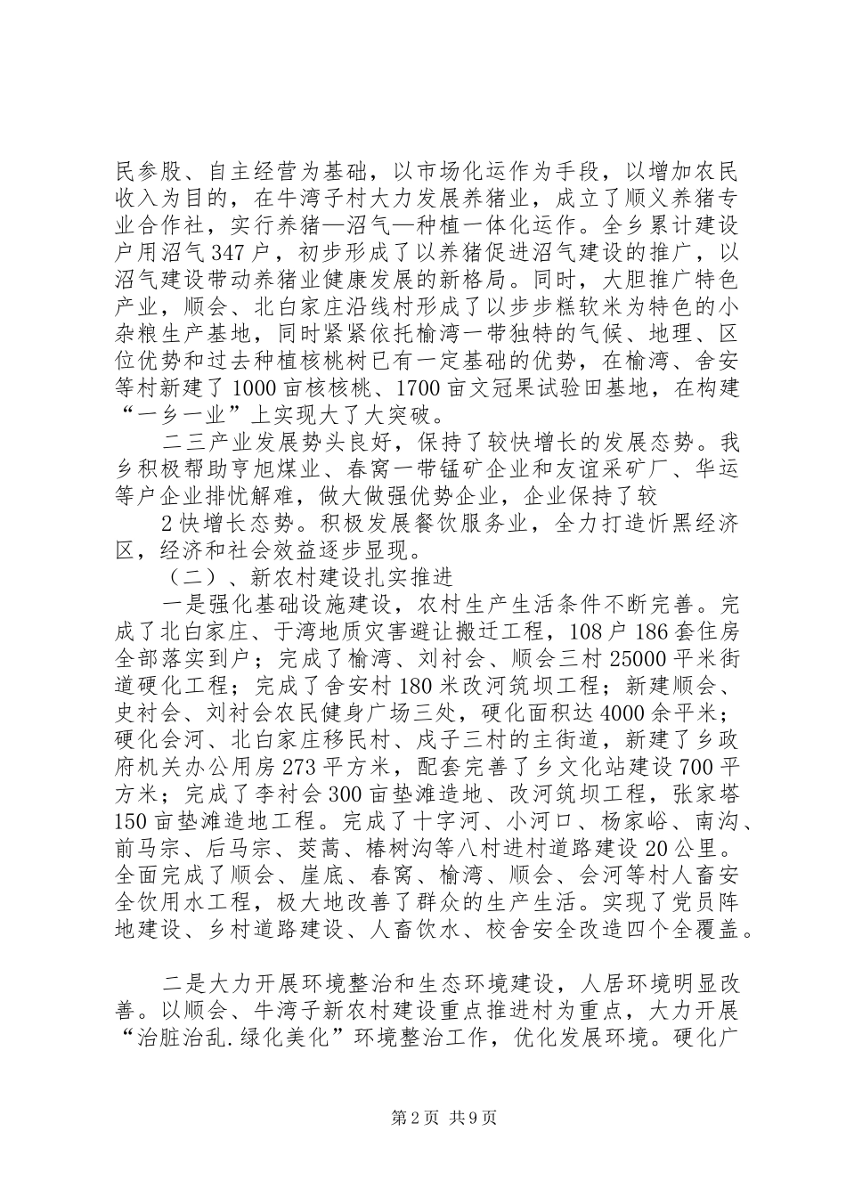 顺会乡镇党代会工作报告_第2页