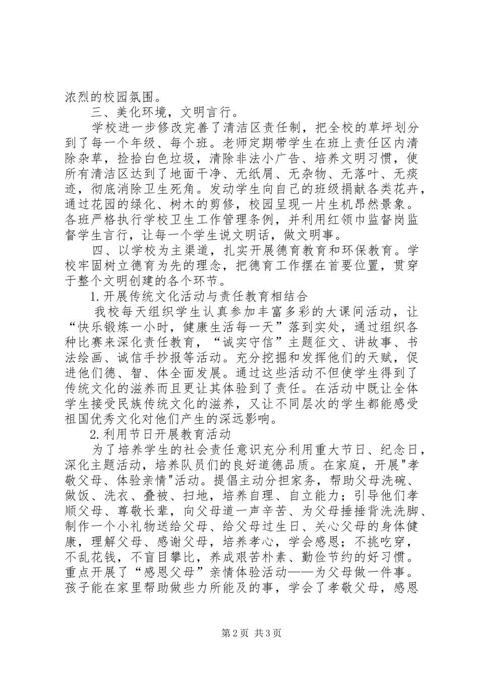 顺江小学三创工作总结_第2页