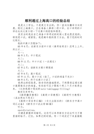 顺利通过上海高口的经验总结