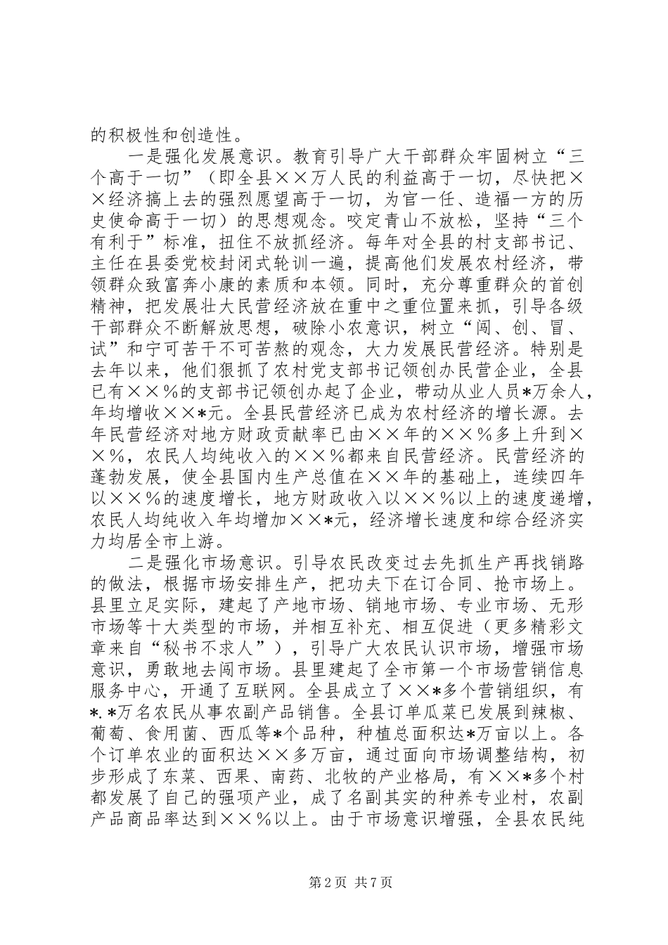 顺民意聚民心塑民魂确保农村思想政治工作常抓不懈_第2页