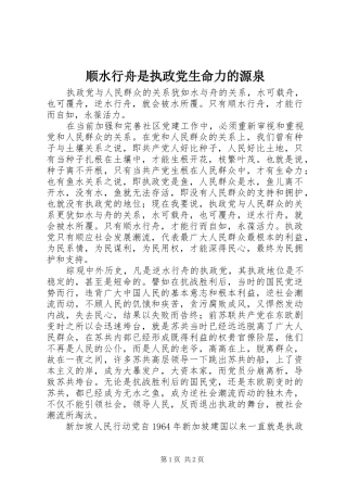 顺水行舟是执政党生命力的源泉