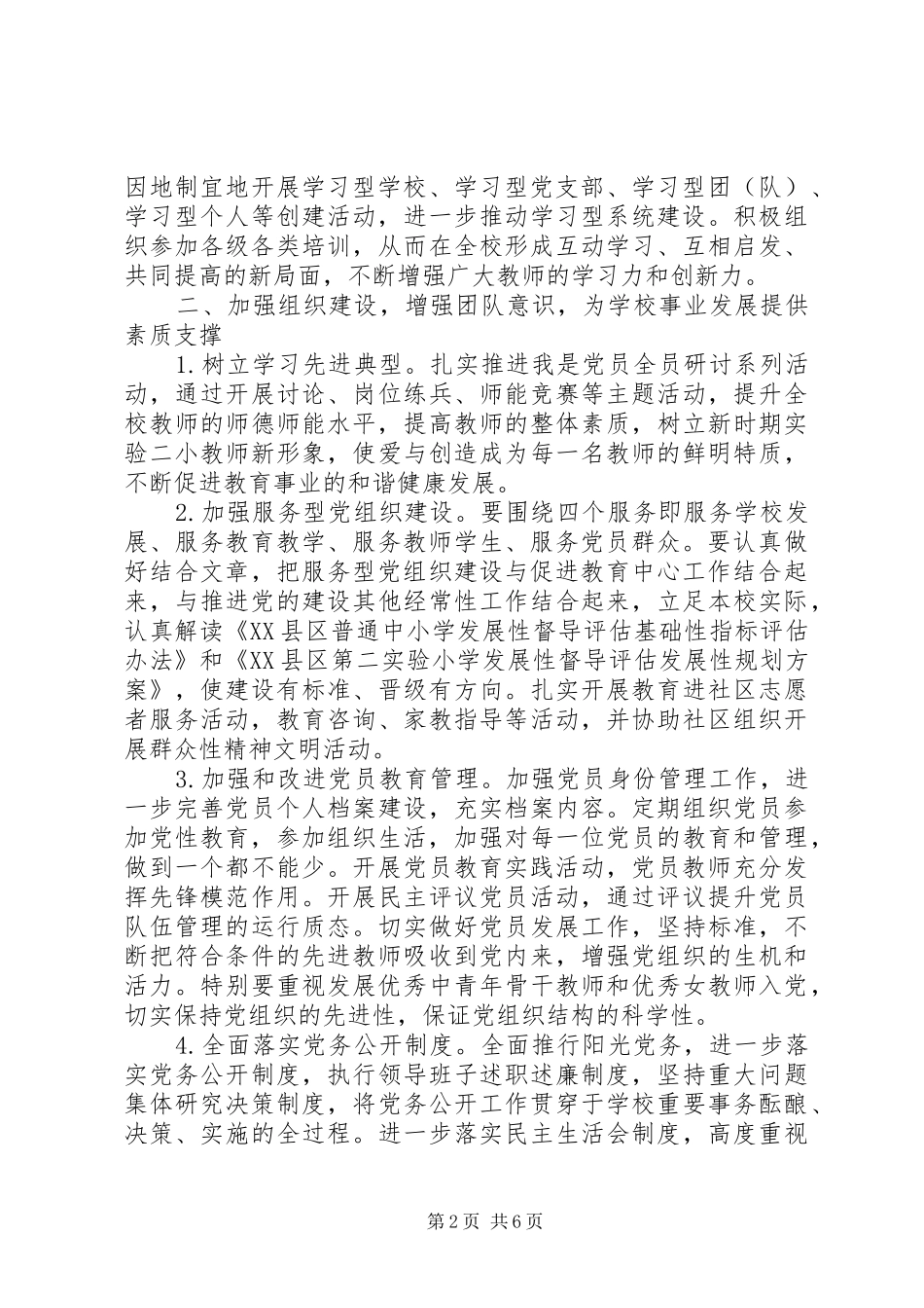 顺泰二实小年度党支部工作计划_第2页