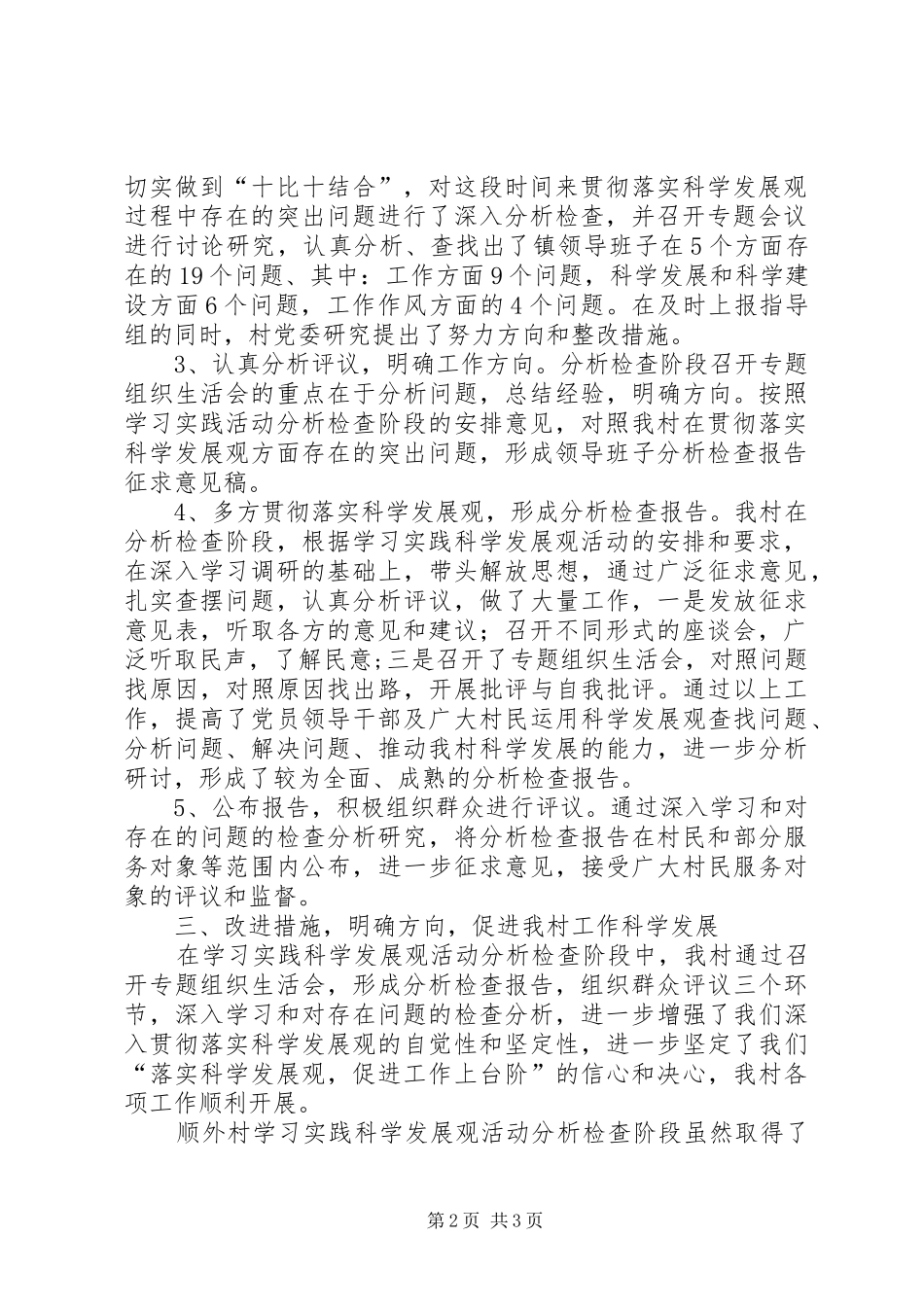 顺外村分析检查阶段工作小结_第2页