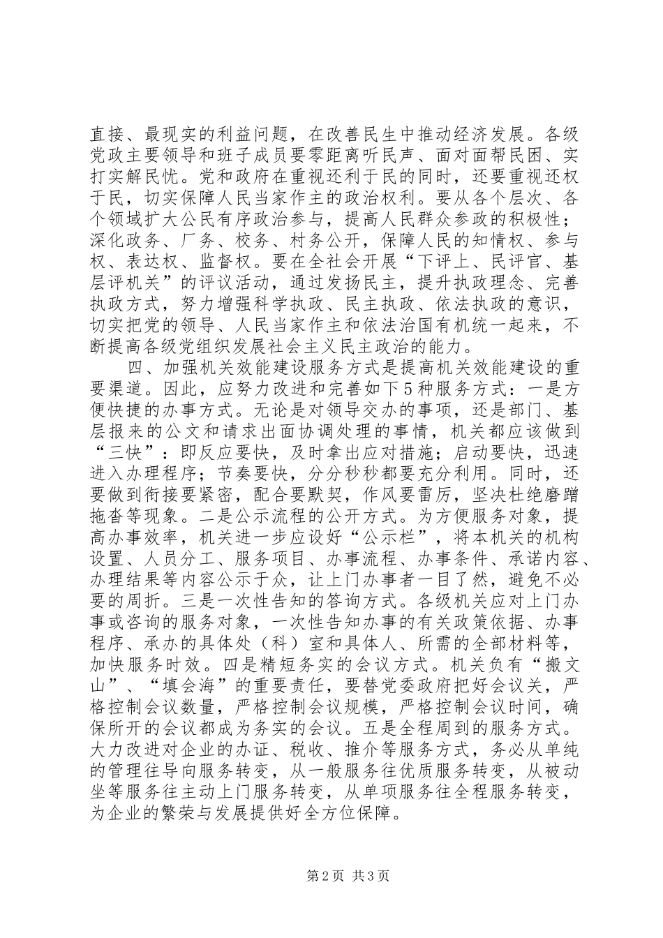 顺外村关于加强乡镇村管理的意见和建议_第2页
