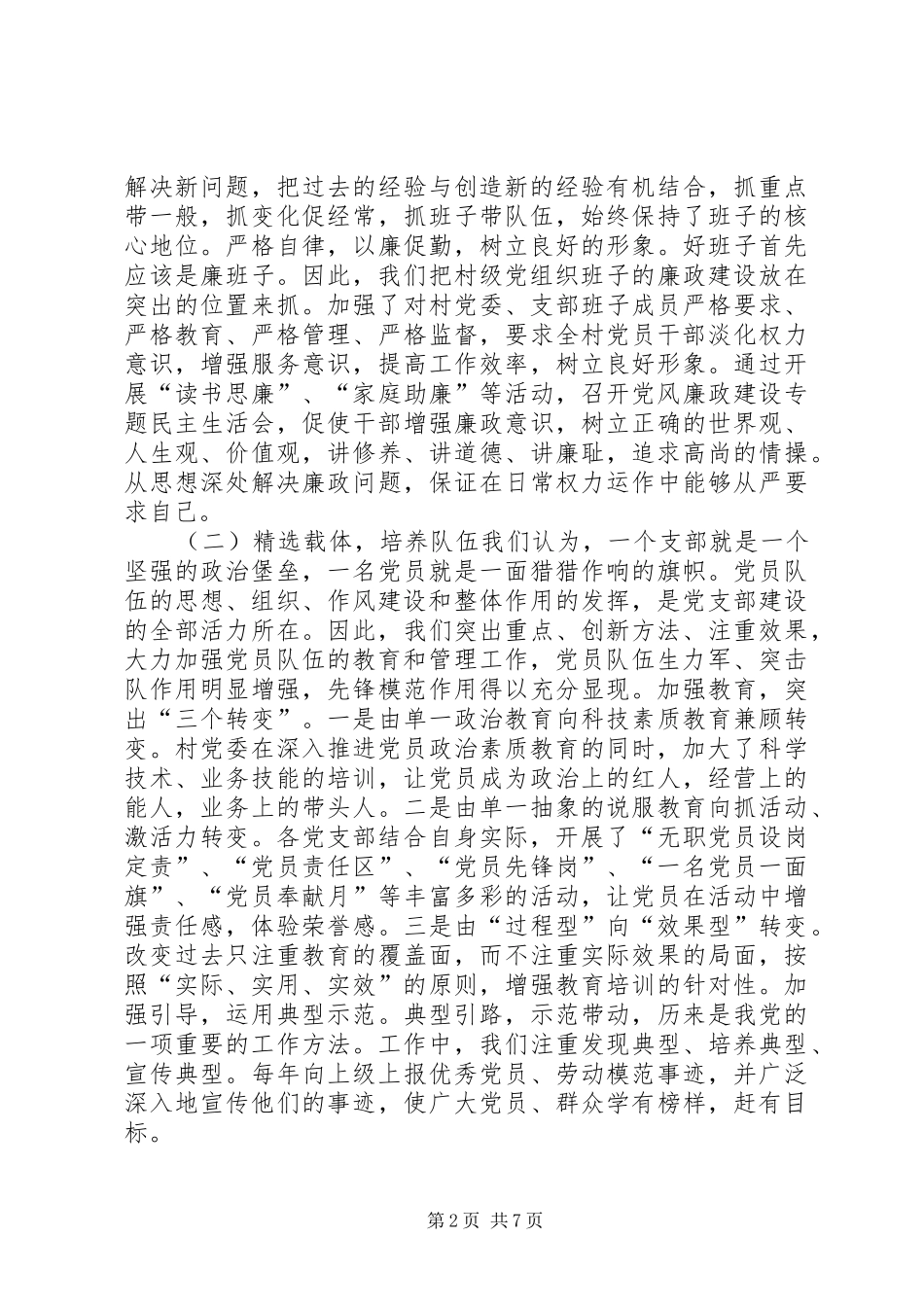 顺外村经济工作情况汇报_第2页