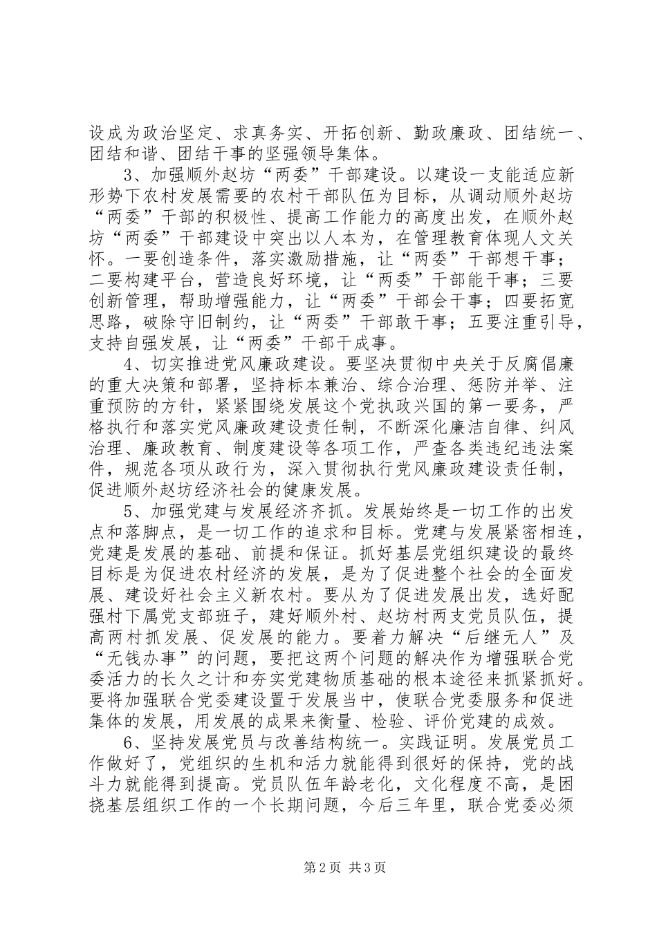 顺外赵坊联合党委三年发展规划_第2页