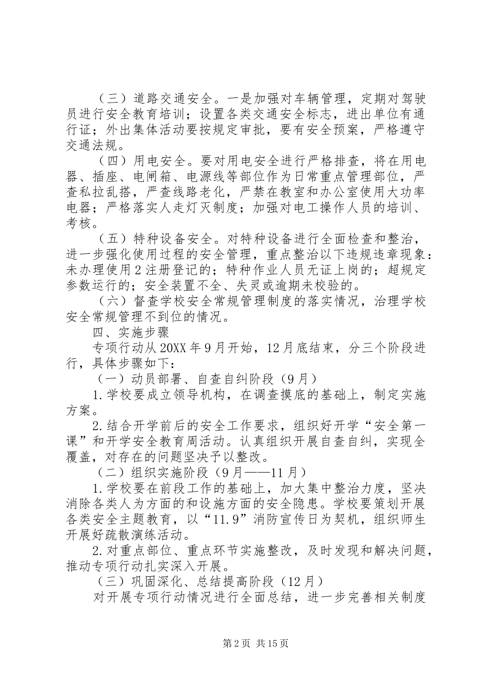 顺溪小学六打六治方案_第2页