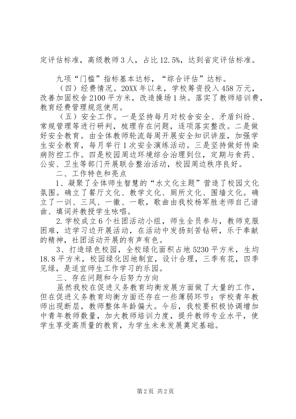 顺阳小学总体工作汇报_第2页