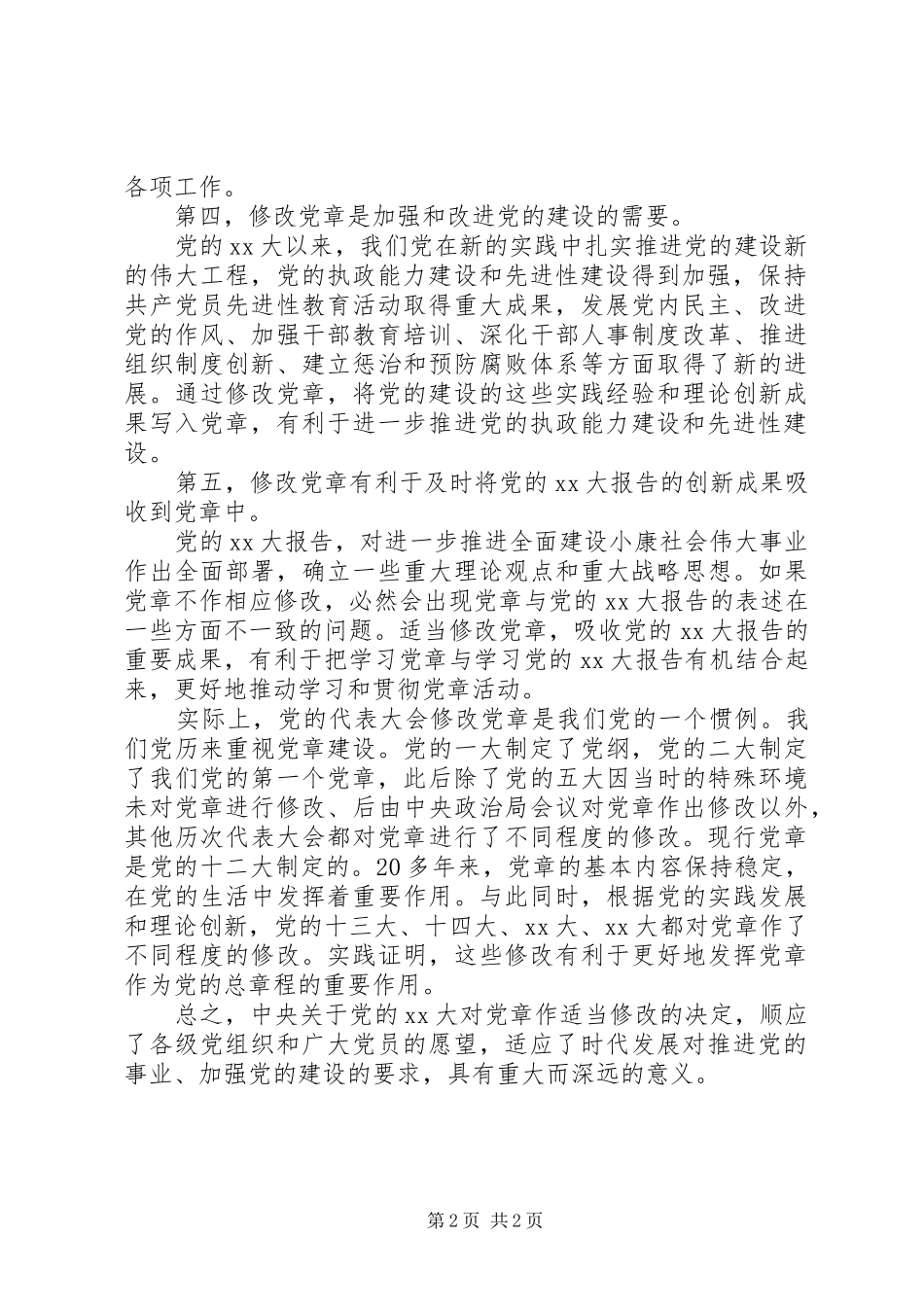 顺应党员意愿和时代要求_第2页