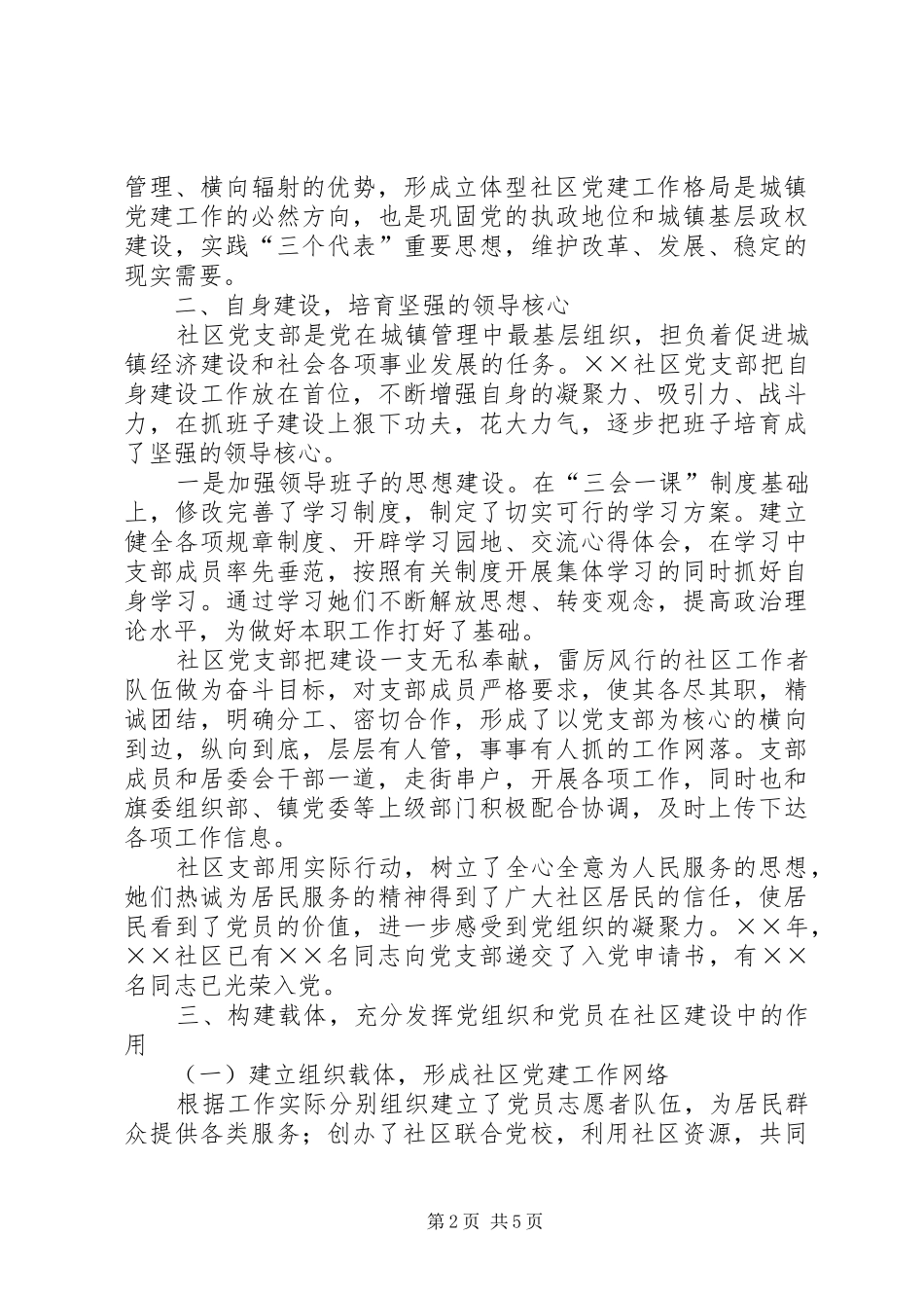 顺应形势务实创新积极探索社区党建工作新路子_第2页