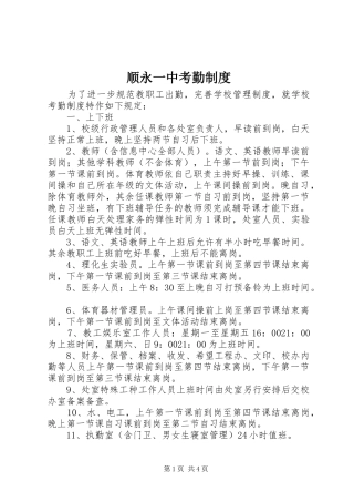 顺永一中考勤制度