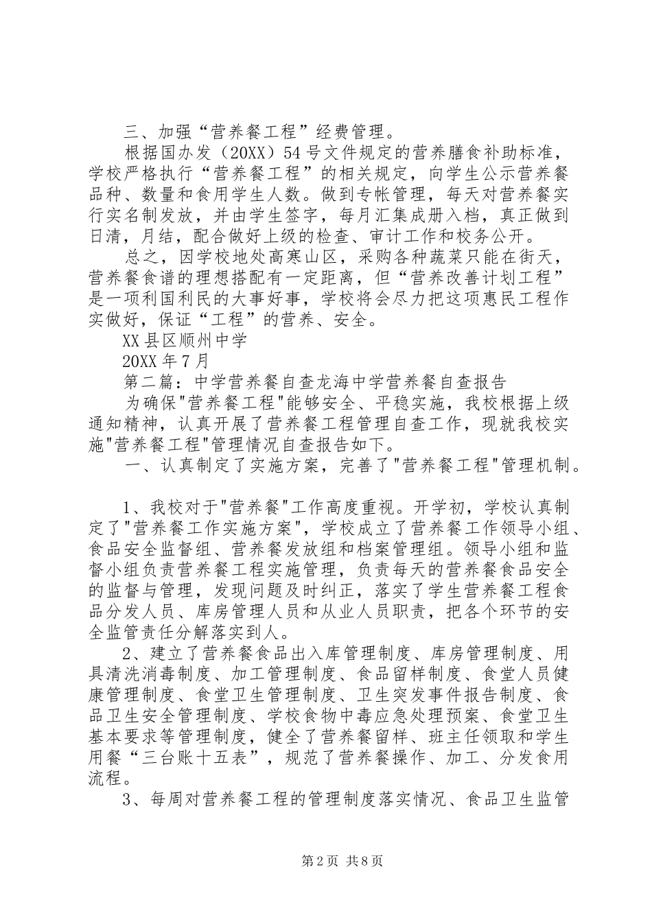 顺州中学营养餐工作总结_第2页