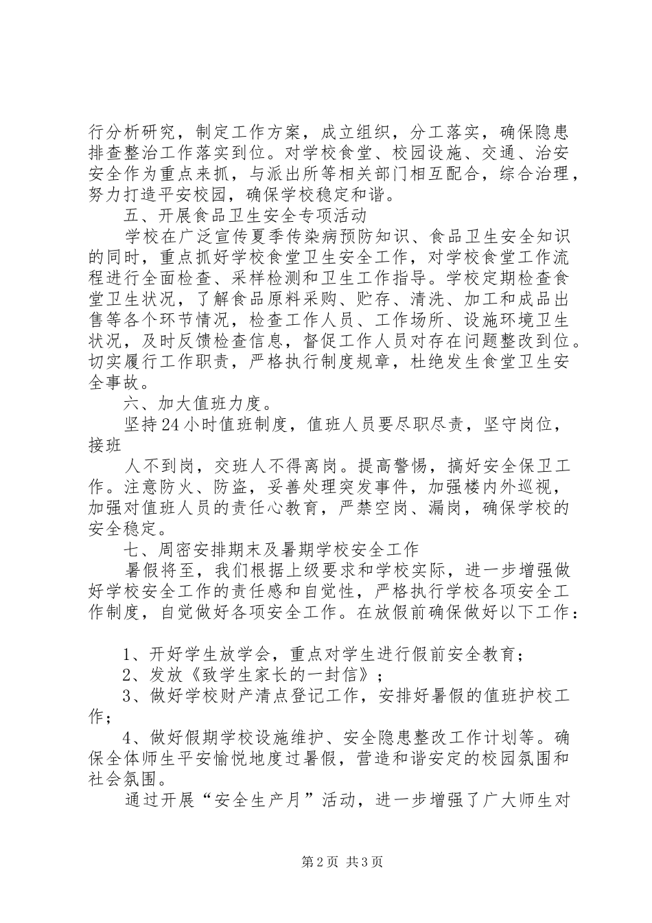 舜德小学开展安全生产月活动情况汇报_第2页