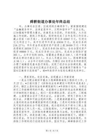 舜耕街道办事处年终总结