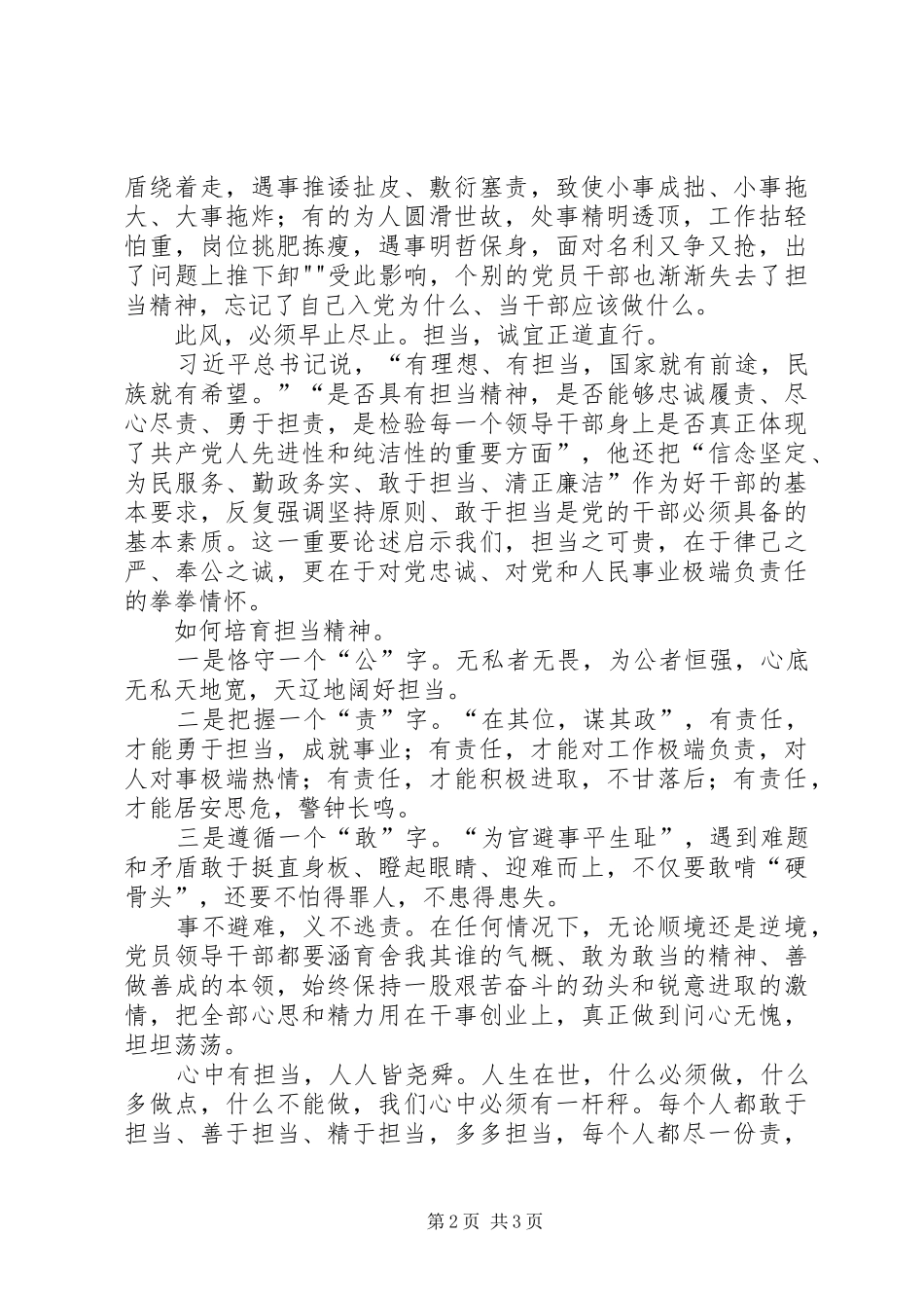 说担当两学一做心得和讲话_第2页