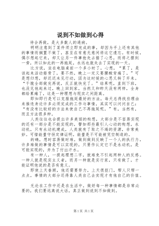 说到不如做到心得